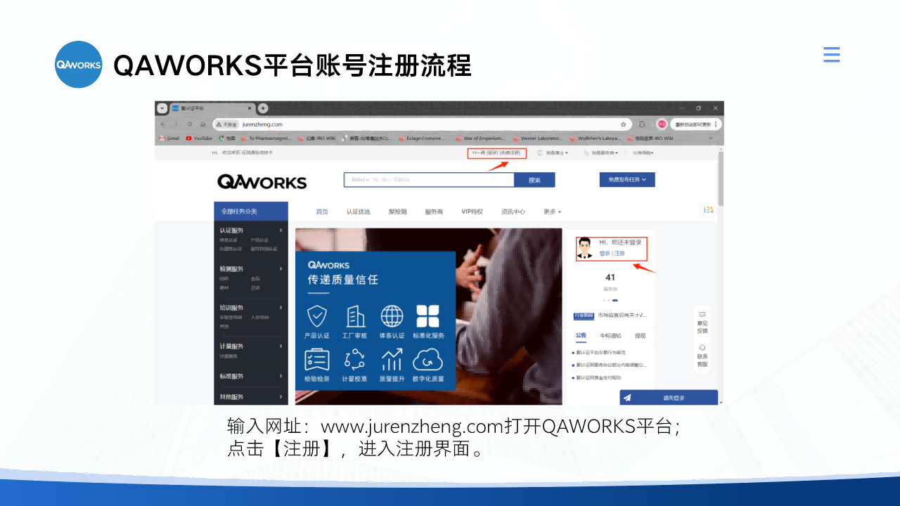 QAWORKS质量基础设施一站式服务平台PPT_09.png